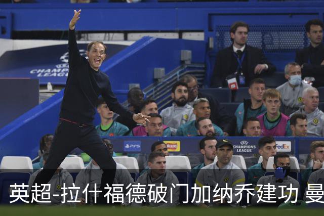 英超-拉什福德破门加纳乔建功 曼联3-0南安普顿
